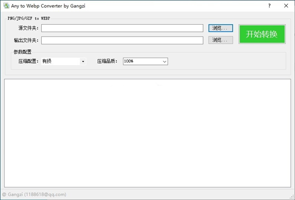 Webp格式转换工具