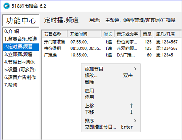 518超市播音軟件截圖