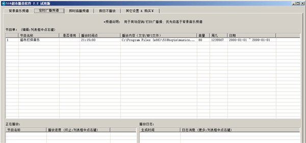 518超市播音軟件截圖