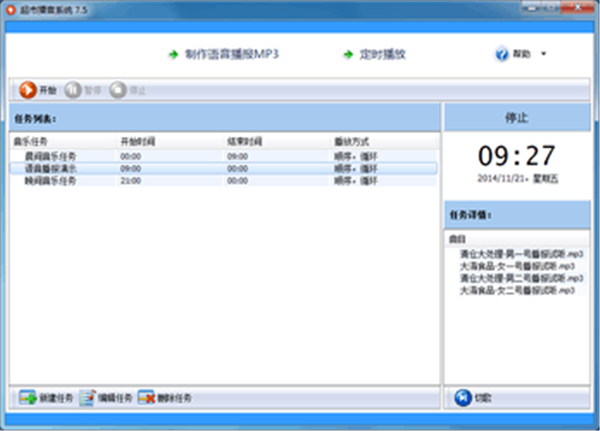 518超市播音軟件截圖