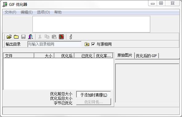 GIF Optimizer截圖