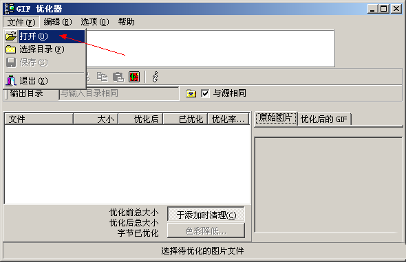 GIF Optimizer截圖