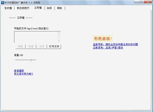 時(shí)方校園定時(shí)廣播系統(tǒng)截圖