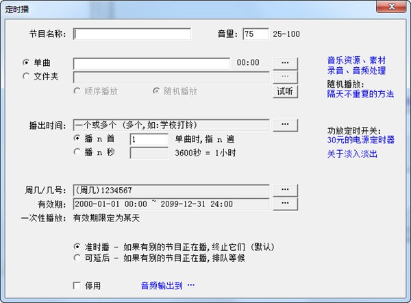 時(shí)方校園定時(shí)廣播系統(tǒng)截圖