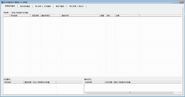 时方校园定时广播系统