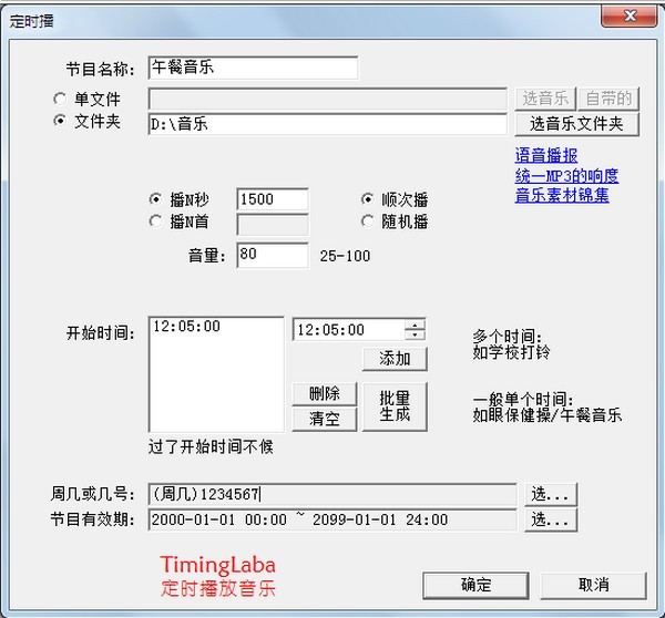 TimingLaba音樂定時播放截圖