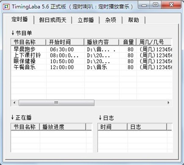 TimingLaba音樂定時播放截圖