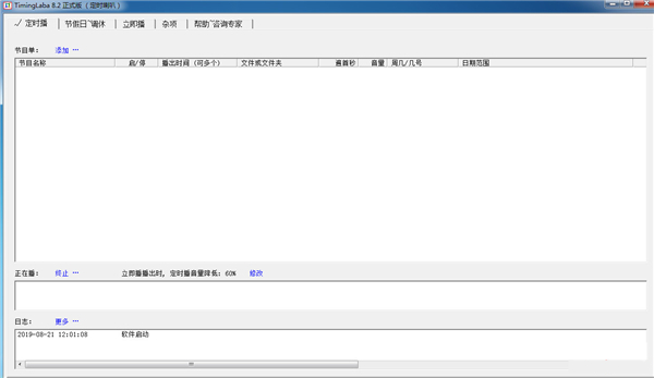TimingLaba音乐定时播放