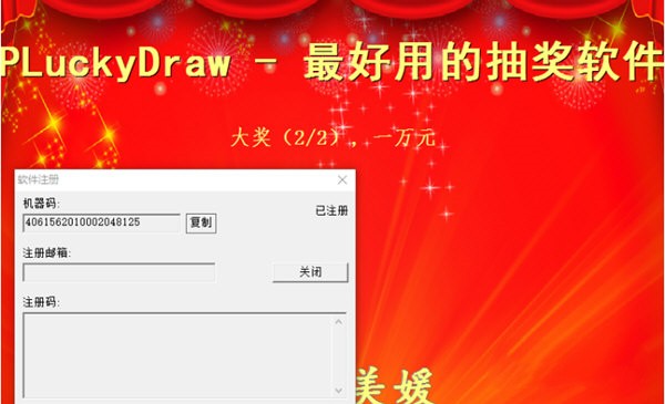 PLuckyDraw截圖