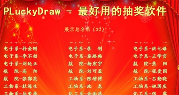 PLuckyDraw截圖