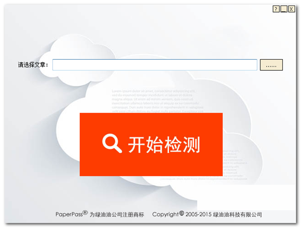 paperpass截圖