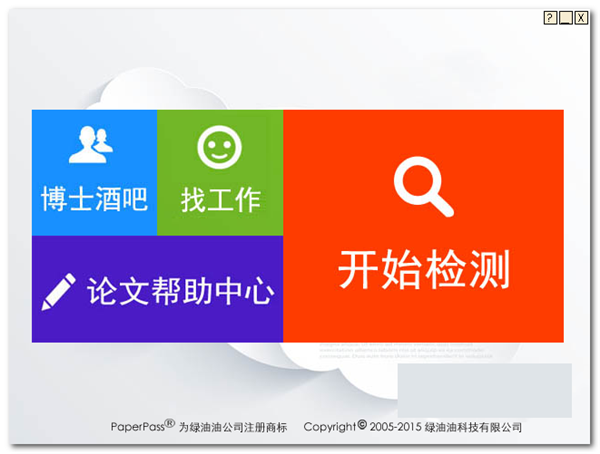 paperpass截圖