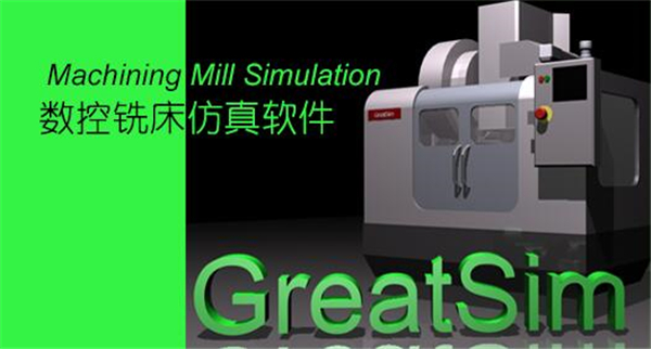 machining数控仿真软件