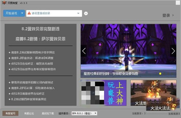 網(wǎng)易有愛插件截圖