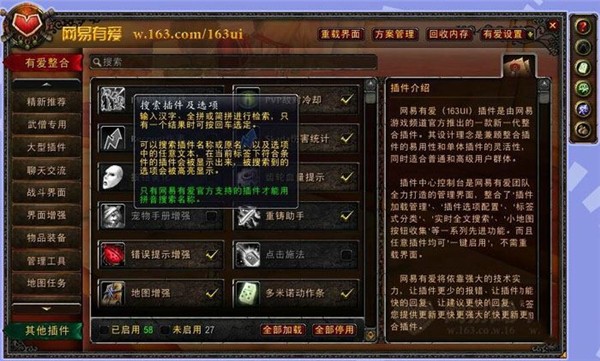 網(wǎng)易有愛插件截圖