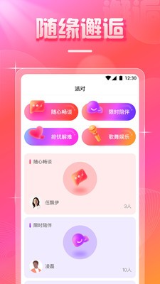 泡芙直播安卓版截圖
