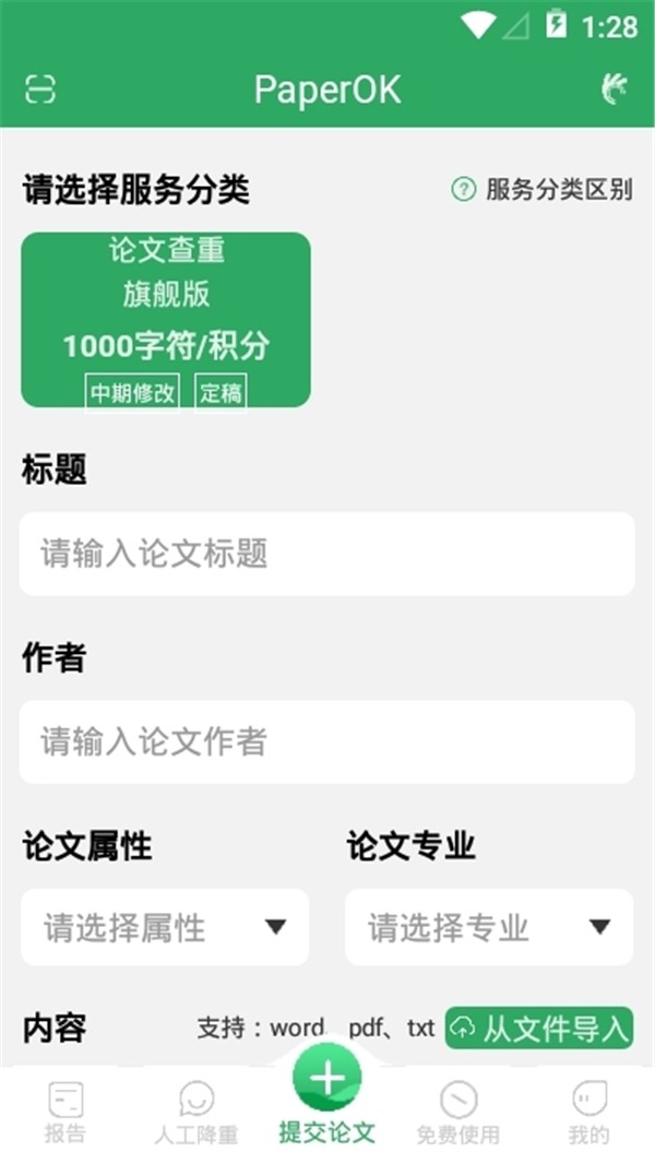 PaperOK截圖