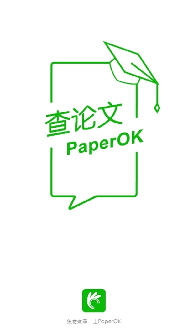 PaperOK截圖