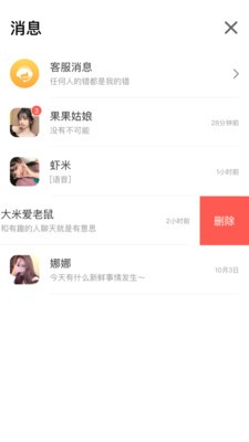小蜜聊截圖