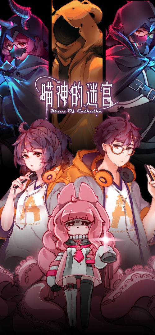 喵神的迷宫​截图