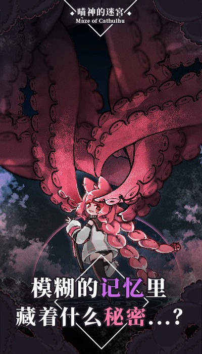 喵神的迷宫​截图