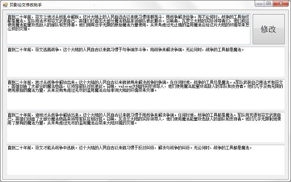 贝影论文修改助手截图