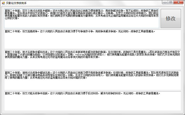 贝影论文修改助手