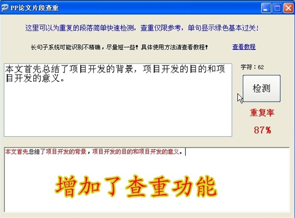 pp論文修改助手截圖