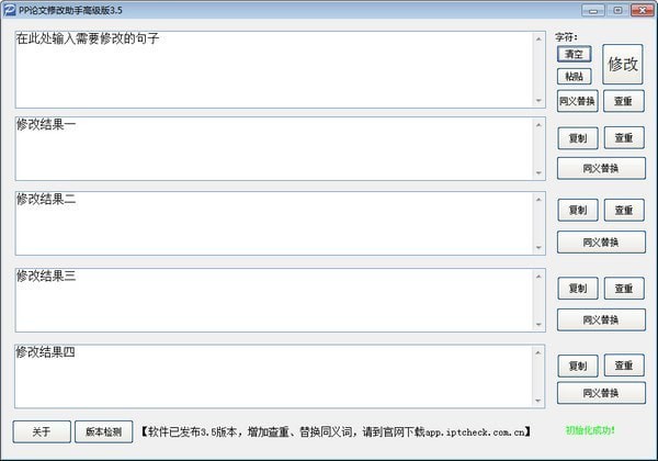pp論文修改助手截圖