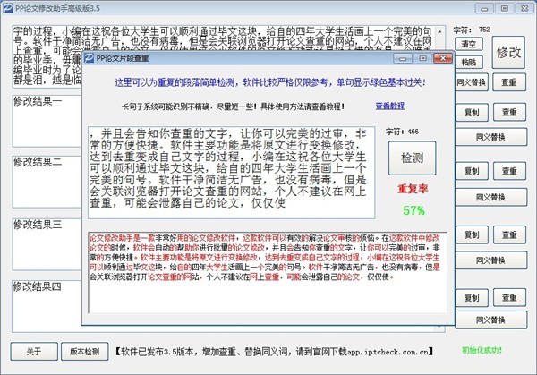 pp論文修改助手截圖