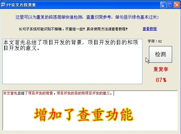 pp论文修改助手