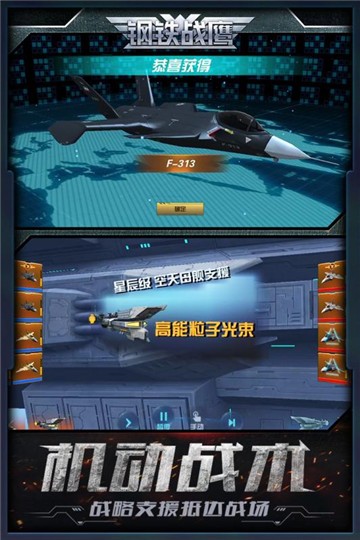 鋼鐵戰(zhàn)鷹截圖