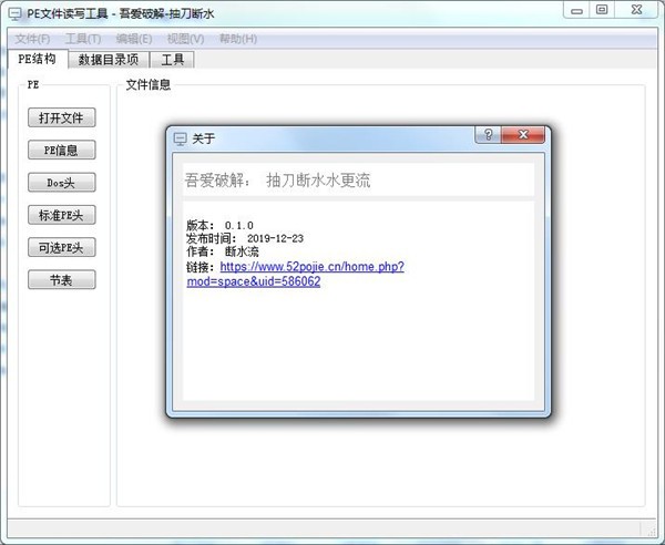 PE文件讀寫工具截圖
