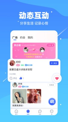 對聊交友截圖