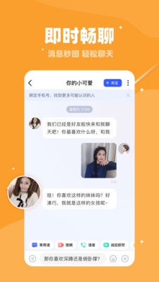 對聊交友截圖