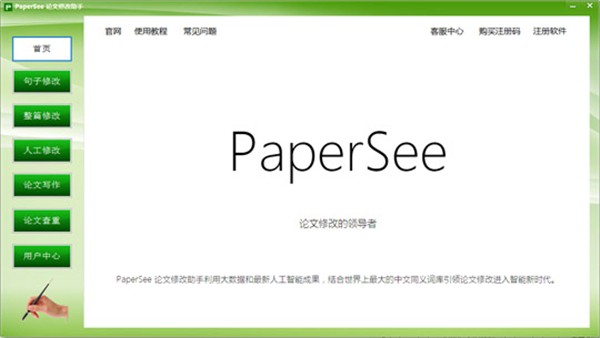 論文修改助手截圖