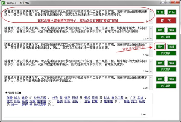 論文修改助手截圖