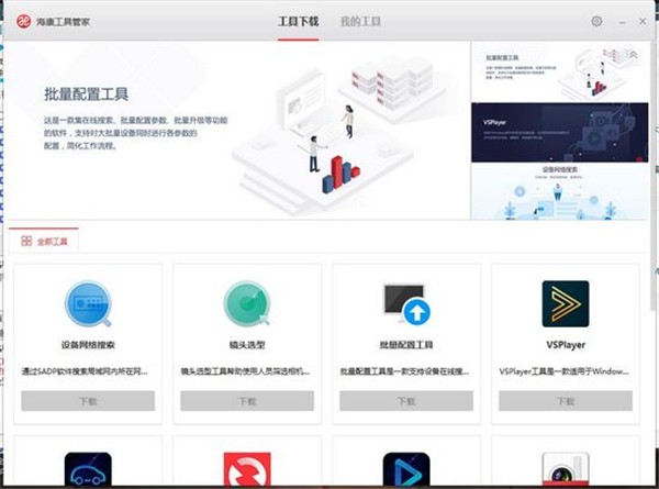 海康工具管家截图