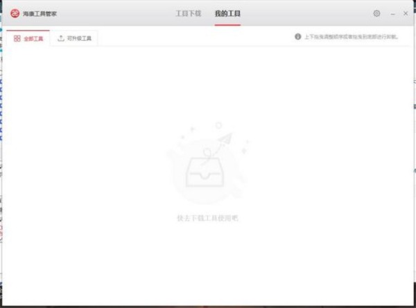 海康工具管家截图