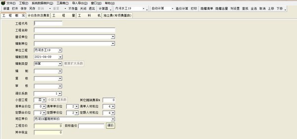 億吉爾計算手稿軟件截圖
