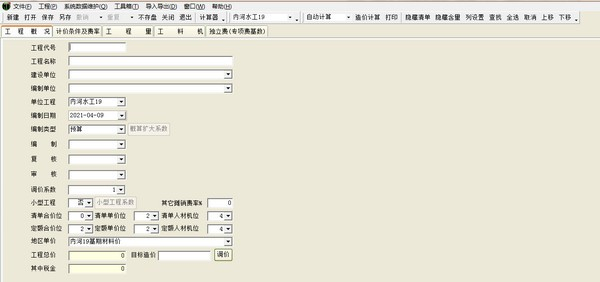 亿吉尔计算手稿软件