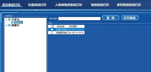 浪智WMS仓储管理系统
