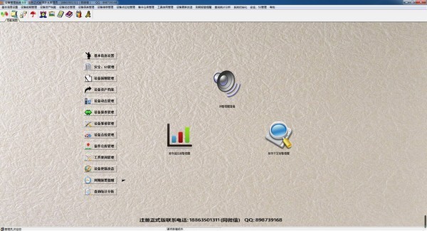 智的設(shè)備管理系統(tǒng)截圖