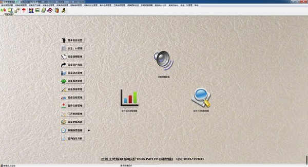 智的设备管理系统