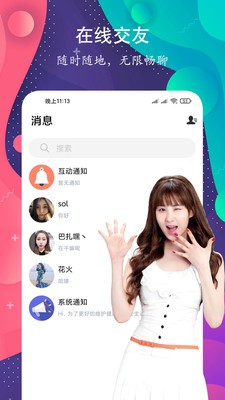 附近閃約交友截圖