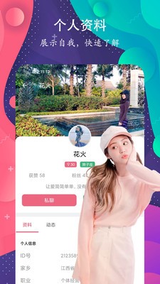 附近閃約交友截圖