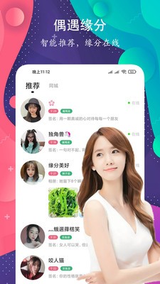 附近閃約交友截圖
