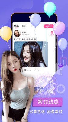聊唄視頻交友截圖