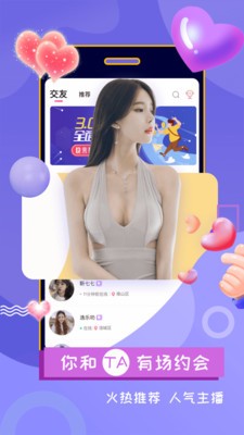 聊唄視頻交友截圖