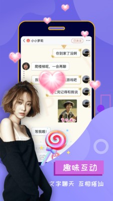 聊唄視頻交友截圖